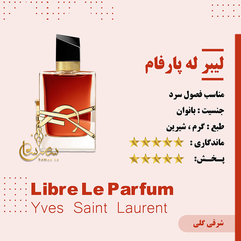 عطر لیبر اینتنس